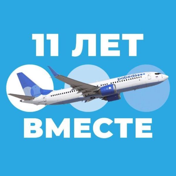 Telegram-канал Авиакомпания «Победа»