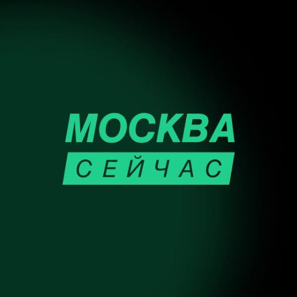 Telegram-канал Москва сейчас