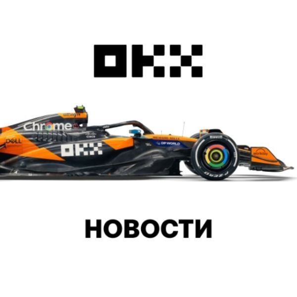 Telegram-канал OKX Новости