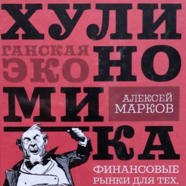 Telegram-канал Хулиномика